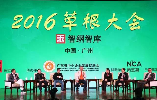 “冬天的活法” | 2016草根大会在广州成功举行
