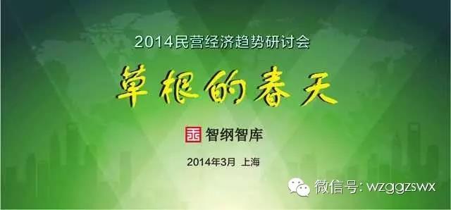2014年中国民营企业十大商机